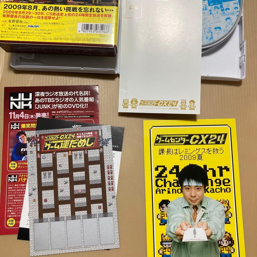 ゲームセンターCX セット