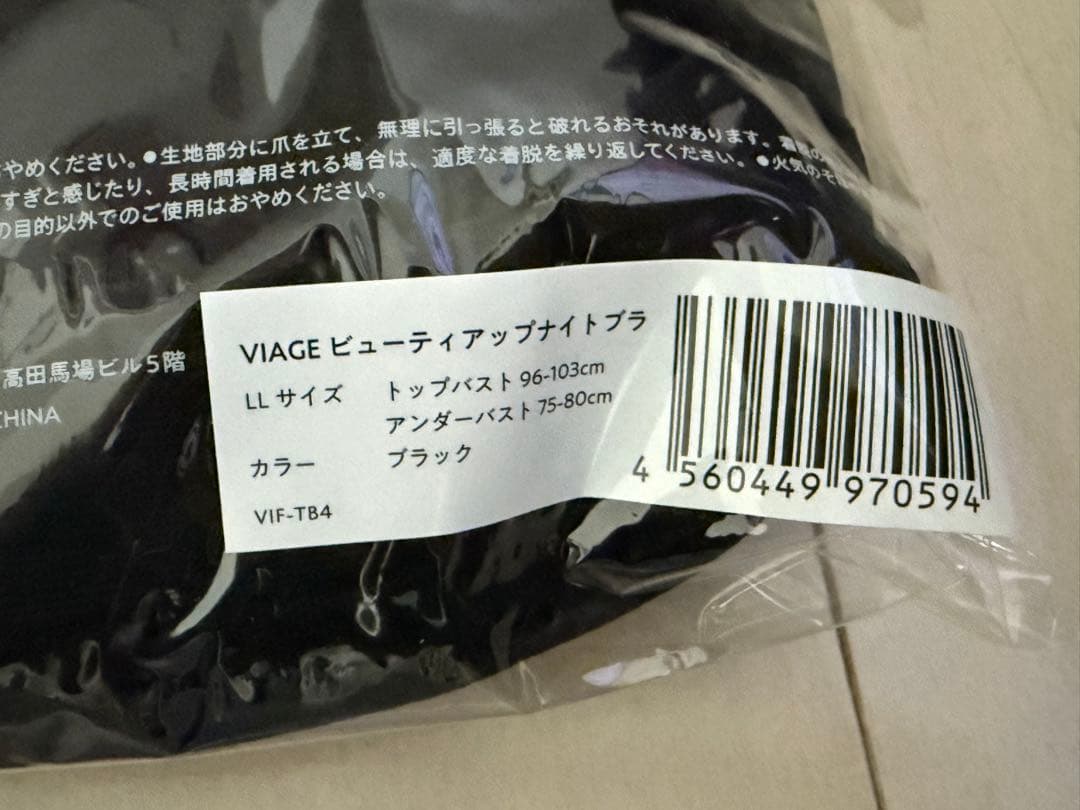 【限定値引き中】VIAGE ナイトブラ★まとめ売り★LLサイズ