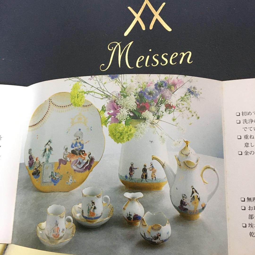 マイセン　Meissen Porcelain  磁器インテリア　置物　新品