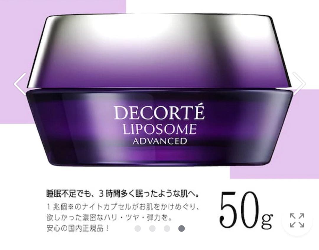 DECORTÉ LIPOSOME ADVANCED 50g リペアクリーム