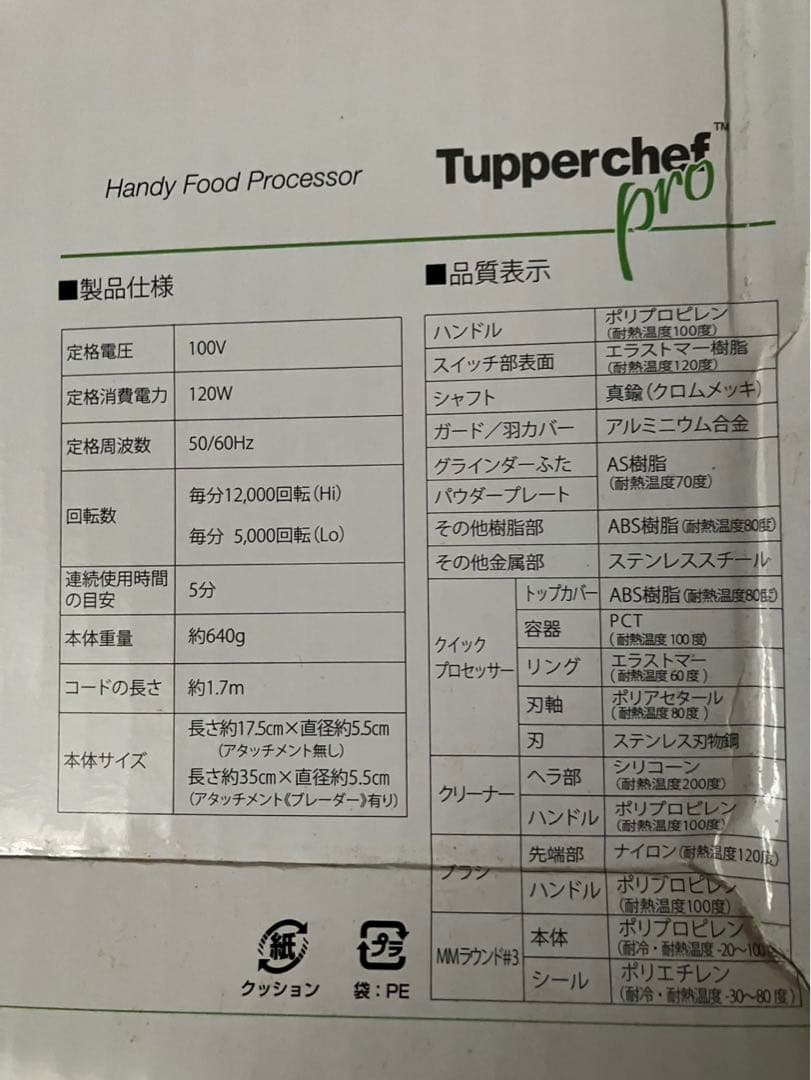 タッパーウェア ★タッパーシェフプロ 新品　未使用★