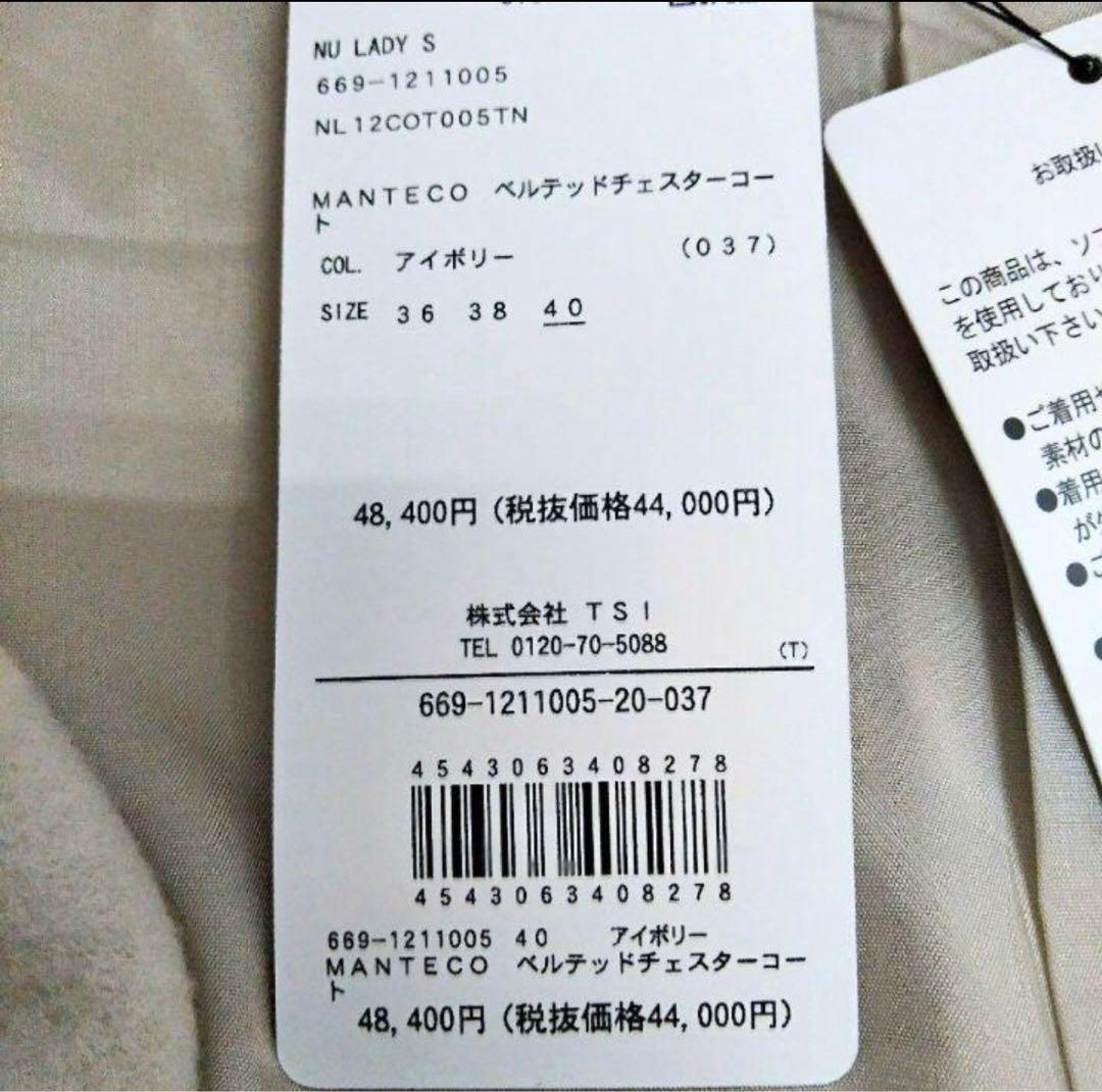 【98】未使用タグつき ナノユニバース ベルベットチェスターコート アイボリー