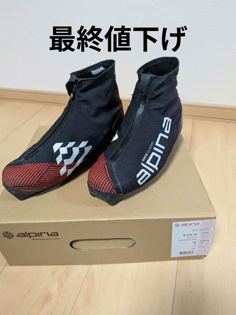 クロスカントリースキー　alpina NORDIC クラシカル用ブーツ 41