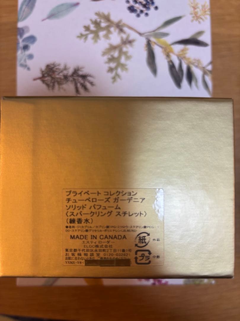 エスティローダー練り香水2014