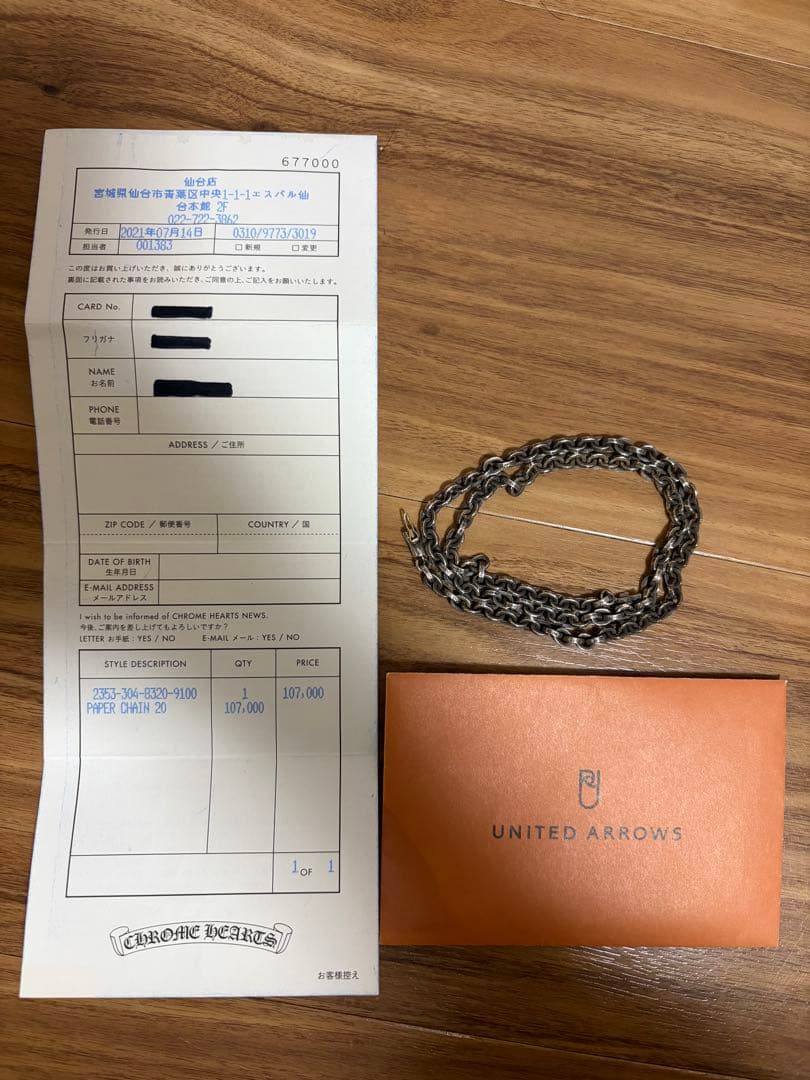 クロムハーツ ペーパチェーン 20インチ