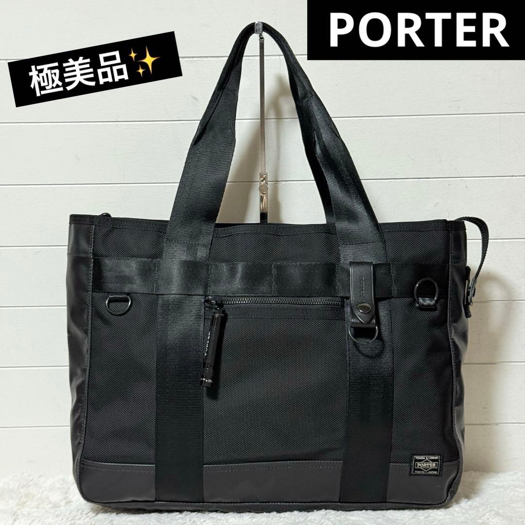 極美品✨ポーター　ヒート　トートバッグ　ビジネスバッグ　ブラック　マグライト