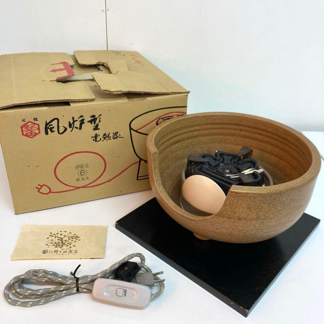 B325-35 野々田式　風炉型電熱器　100V-410W 伊羅保 茶道具