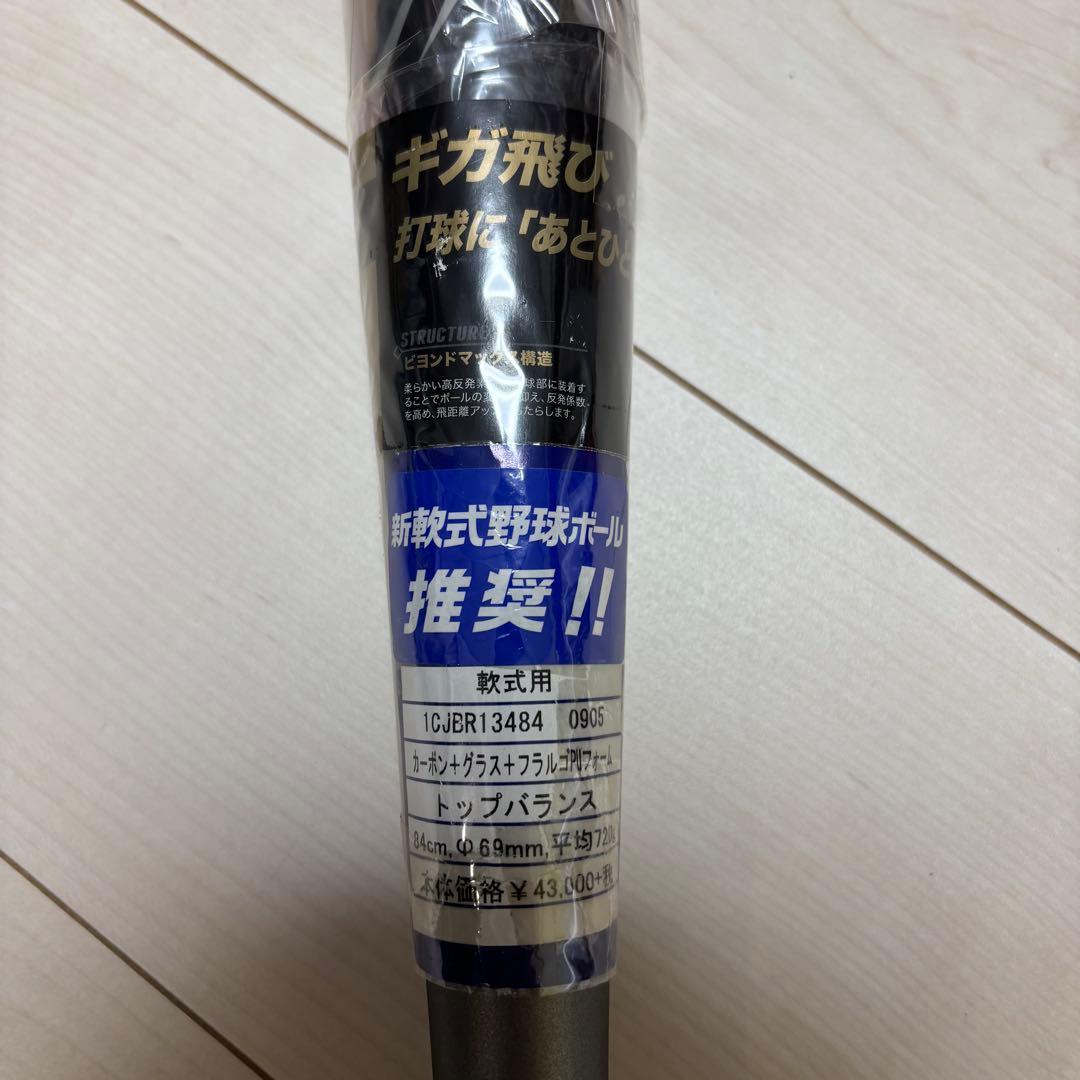新品 未使用 MIZUNO ビヨンドマックス ギガキング 軟式 バット 野球
