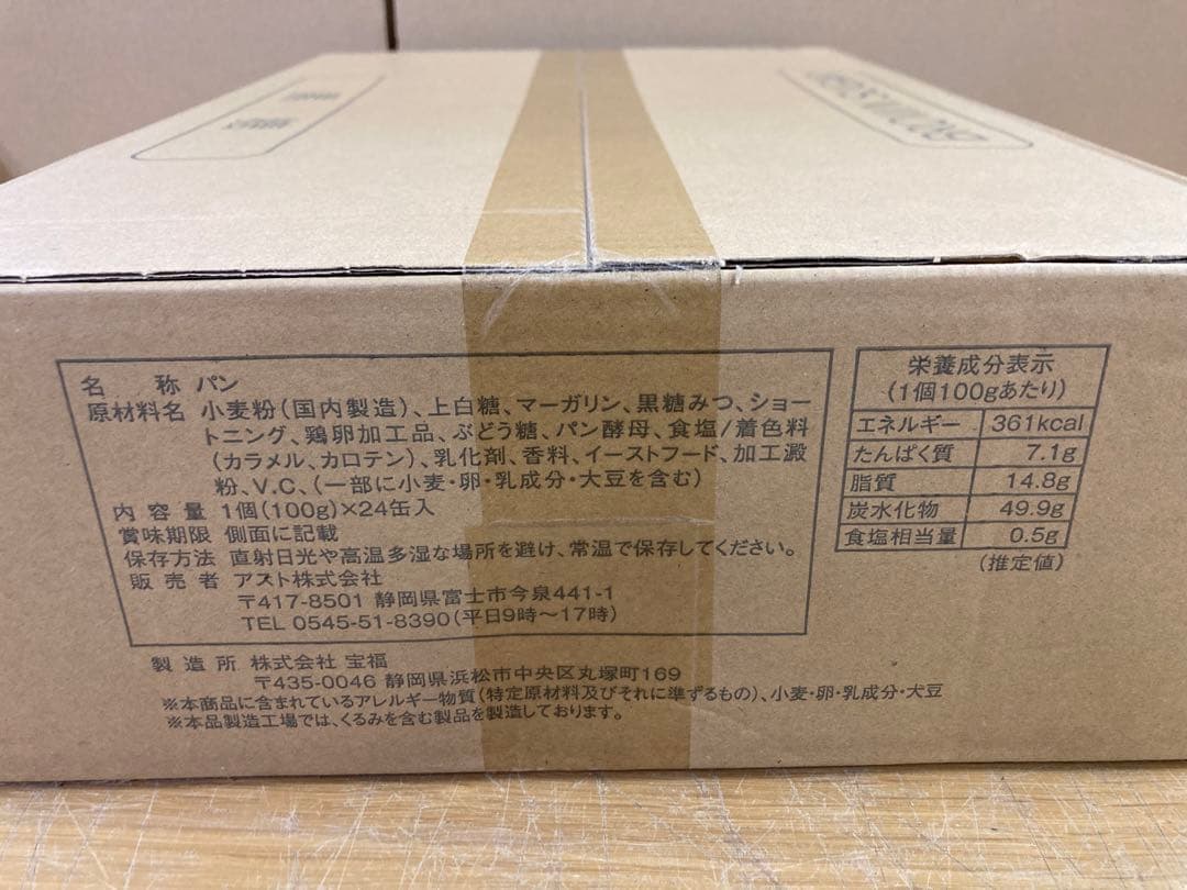 新・食・缶ベーカリー 缶入りソフトパン（黒糖）24缶入り