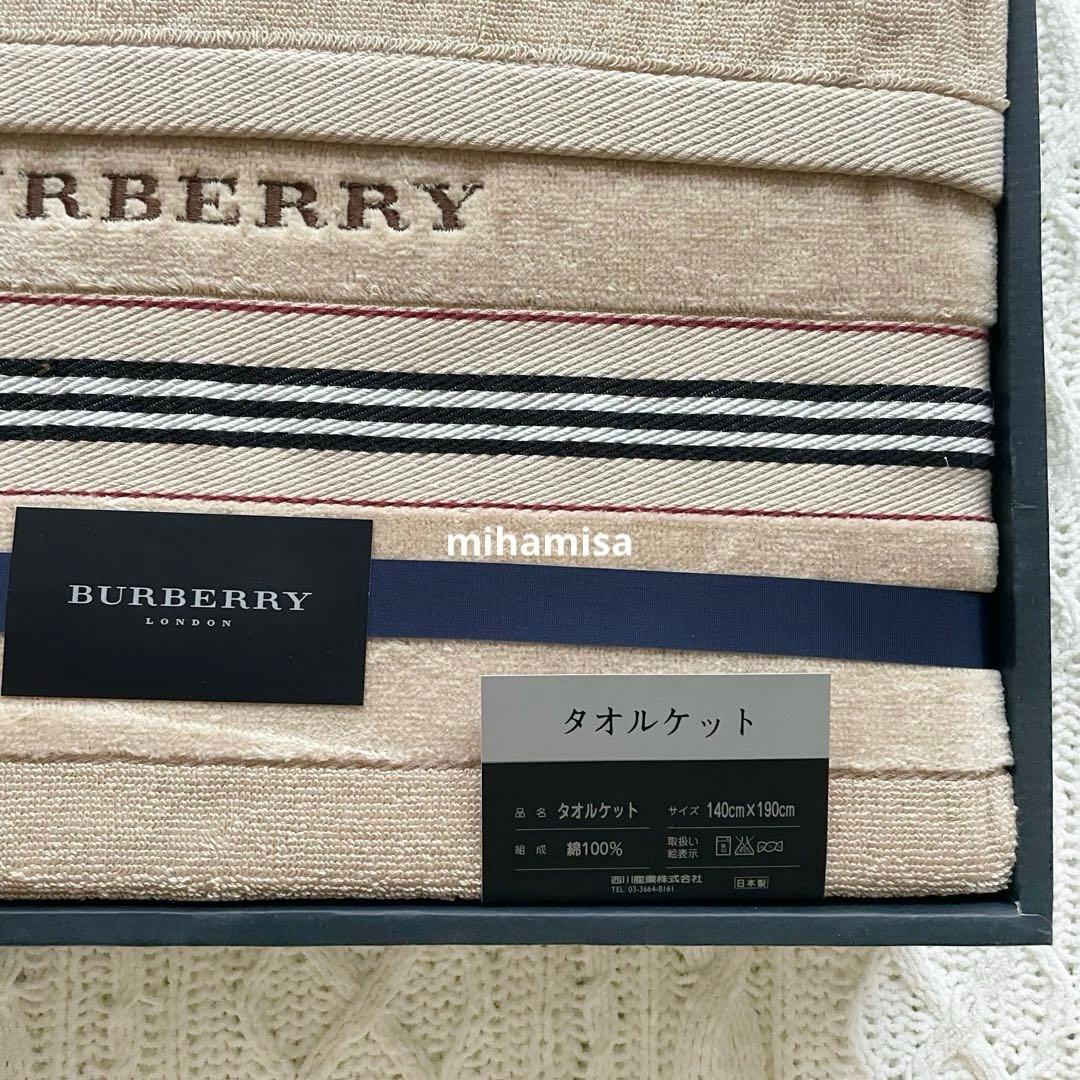 BURBERRYバーバリー ☆ タオルケット