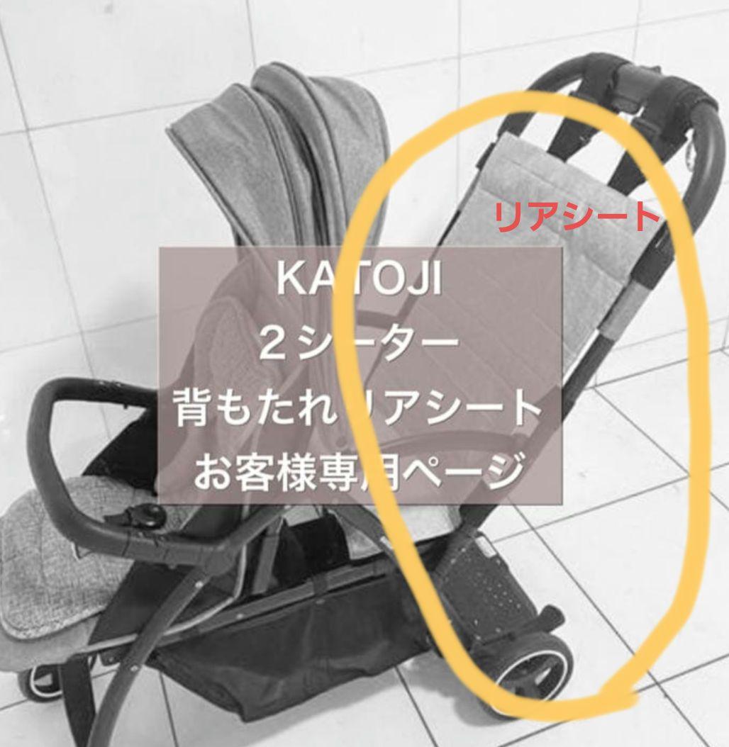 KATOJI ベビーカー 2-Seater 2シーター　オプションパーツ付き