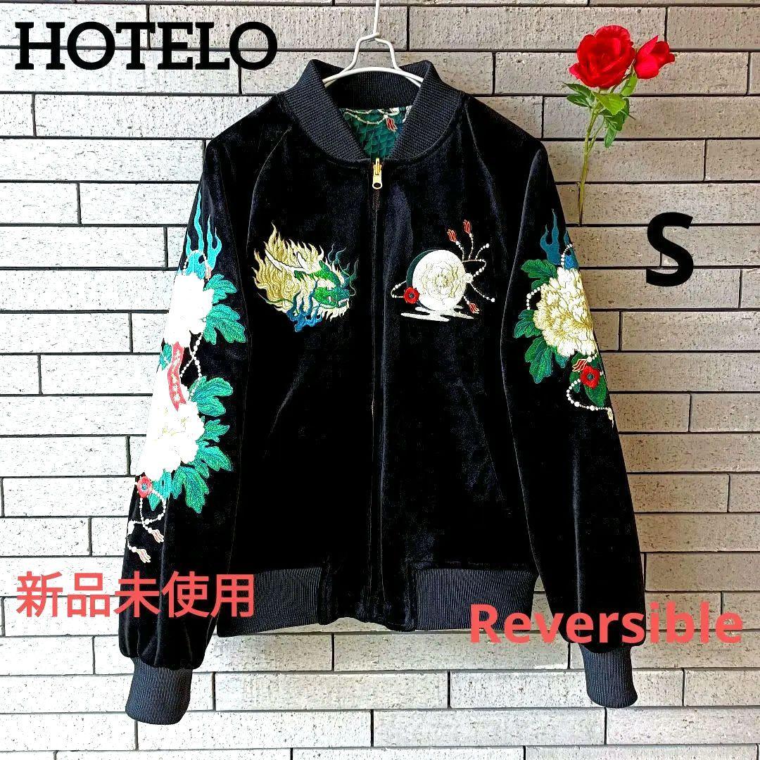 ♠にゃんころ飯♪【HOTELO】✨新品未使用　✨極レア　最高傑作　唐獅子刺