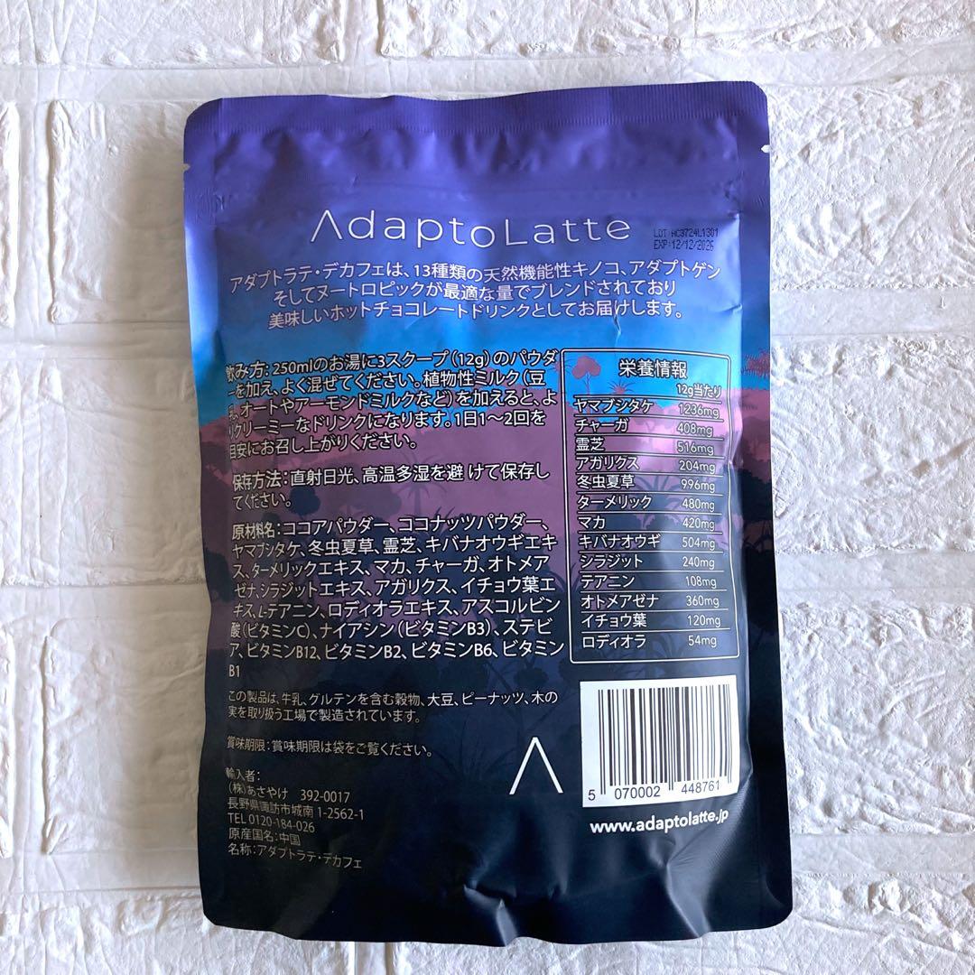 アダプトラテ(デカフェ) 2袋セット