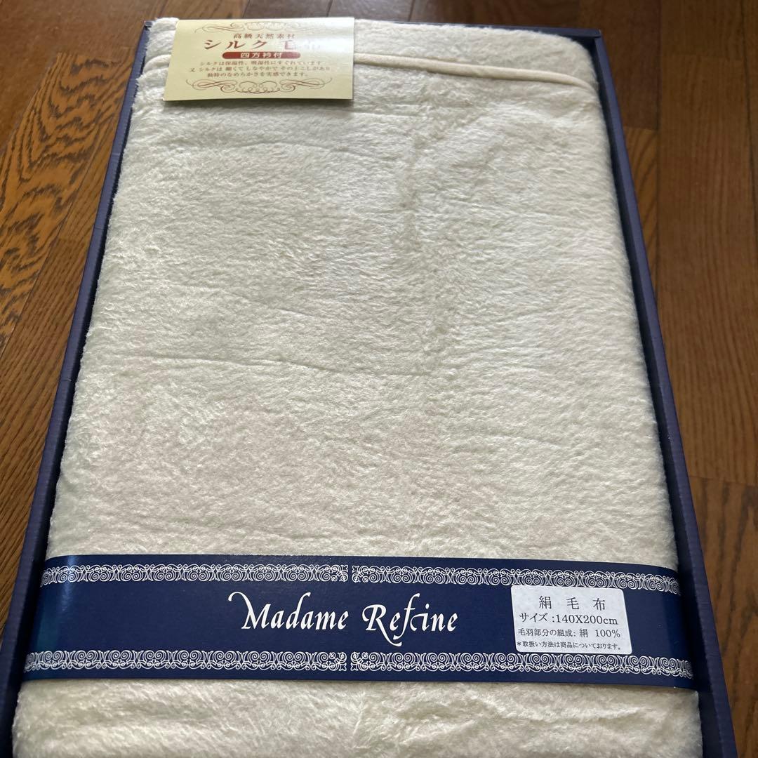 Madame Refine シルク毛布 140X200cm シルク100%