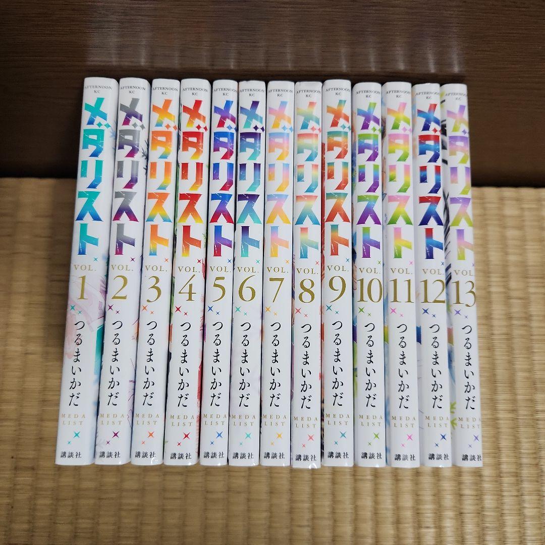 メダリスト 全巻