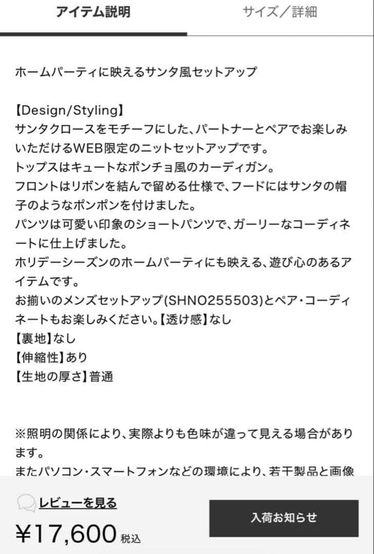 SNIDEL  【WEB限定】サンタクロースセットアップ