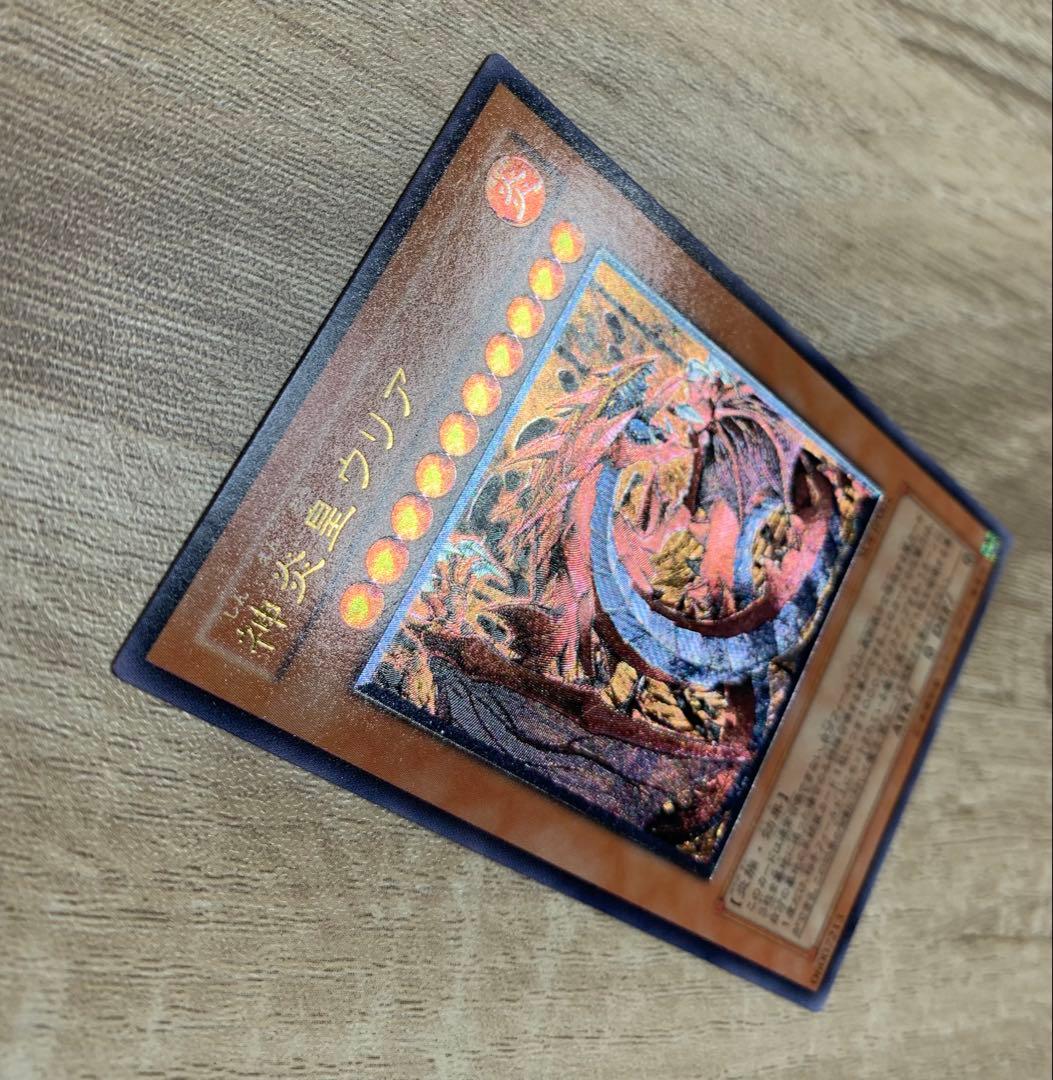 神炎皇ウリア レリーフ 遊戯王