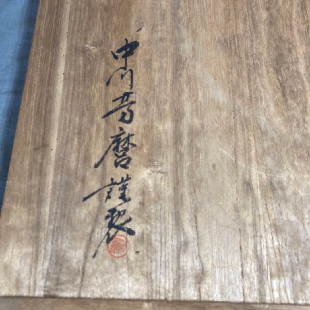 【中川芳麿】九谷焼の伝統　日本の名窯　九谷　中川芳麿作　錦牡丹孔雀絵　大皿