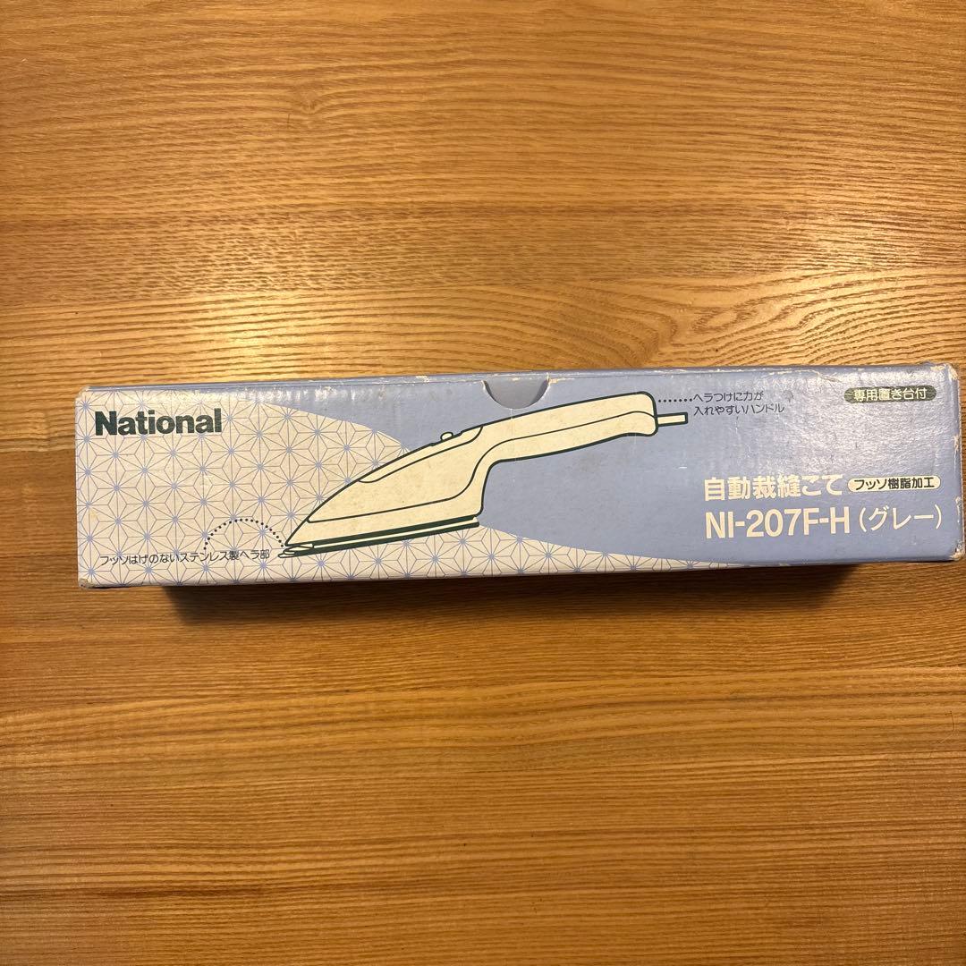 National NI-207F-H　自動裁縫こて　グレー