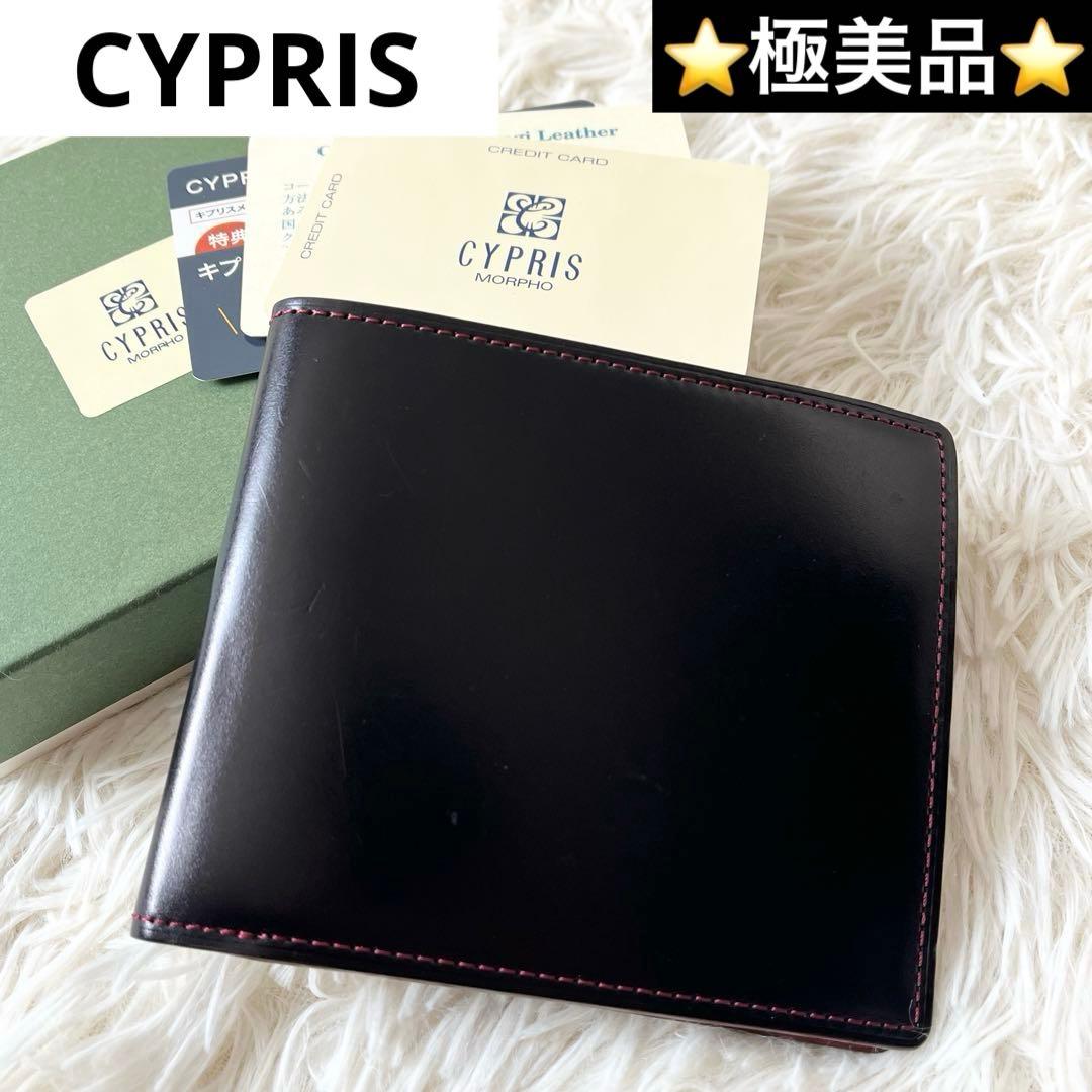 ⭐️極美品⭐️　CYPRIS　キプリス　コードバン　二つ折り財布　ビルフォード