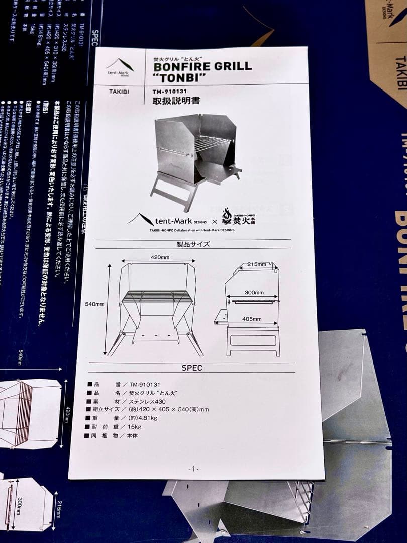 tent-Mark DESIGNS 焚火グリル『とん火』