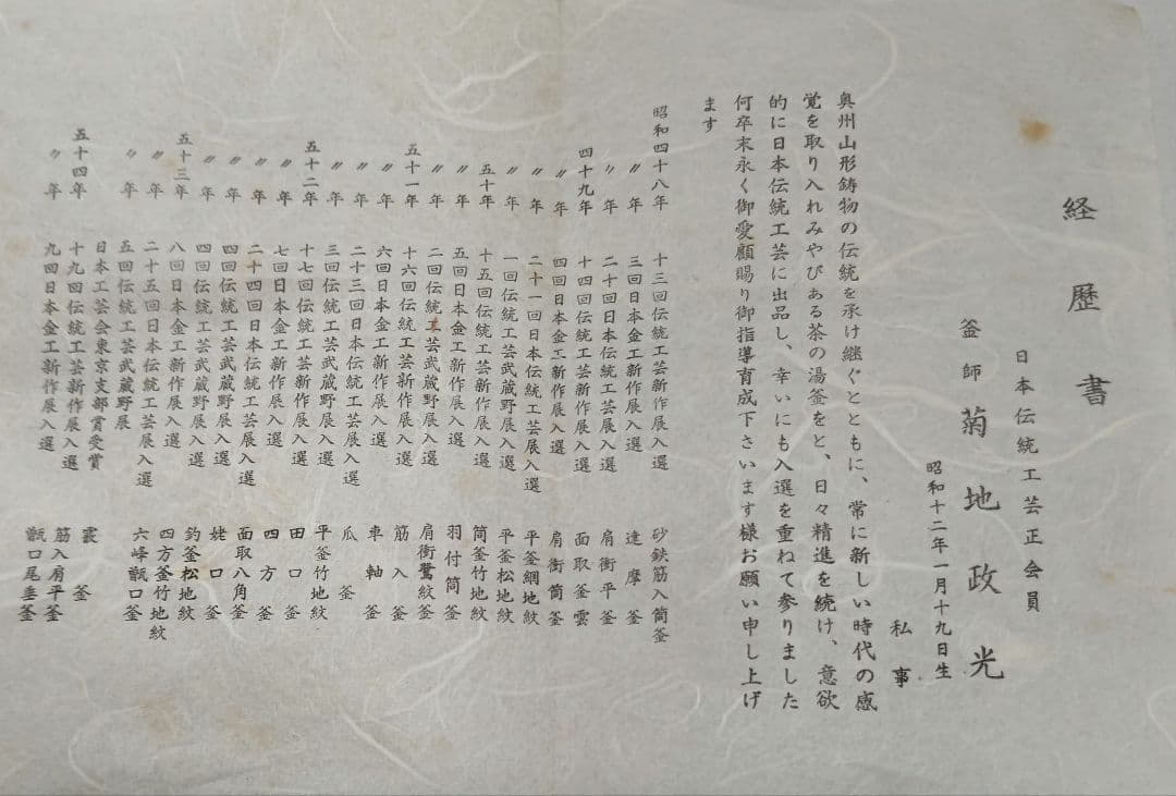 宣徳 朝鮮 風炉 釜 セット 菊地 政光 茶道具