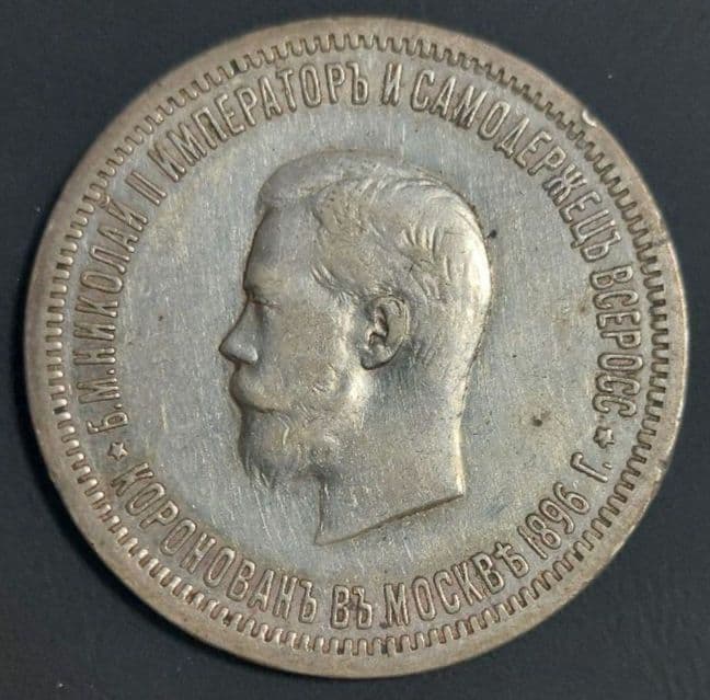 【モモカ】ロシア帝国 1896年 1ルーブル銀貨 ニコライ2世戴冠式