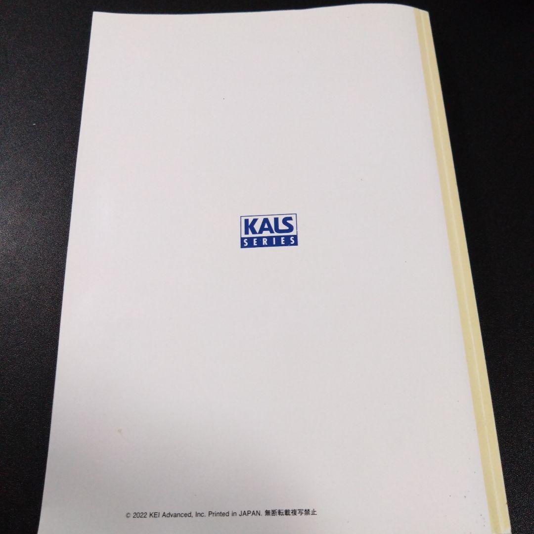 生命科学 1問1答 用語問題集 KALS