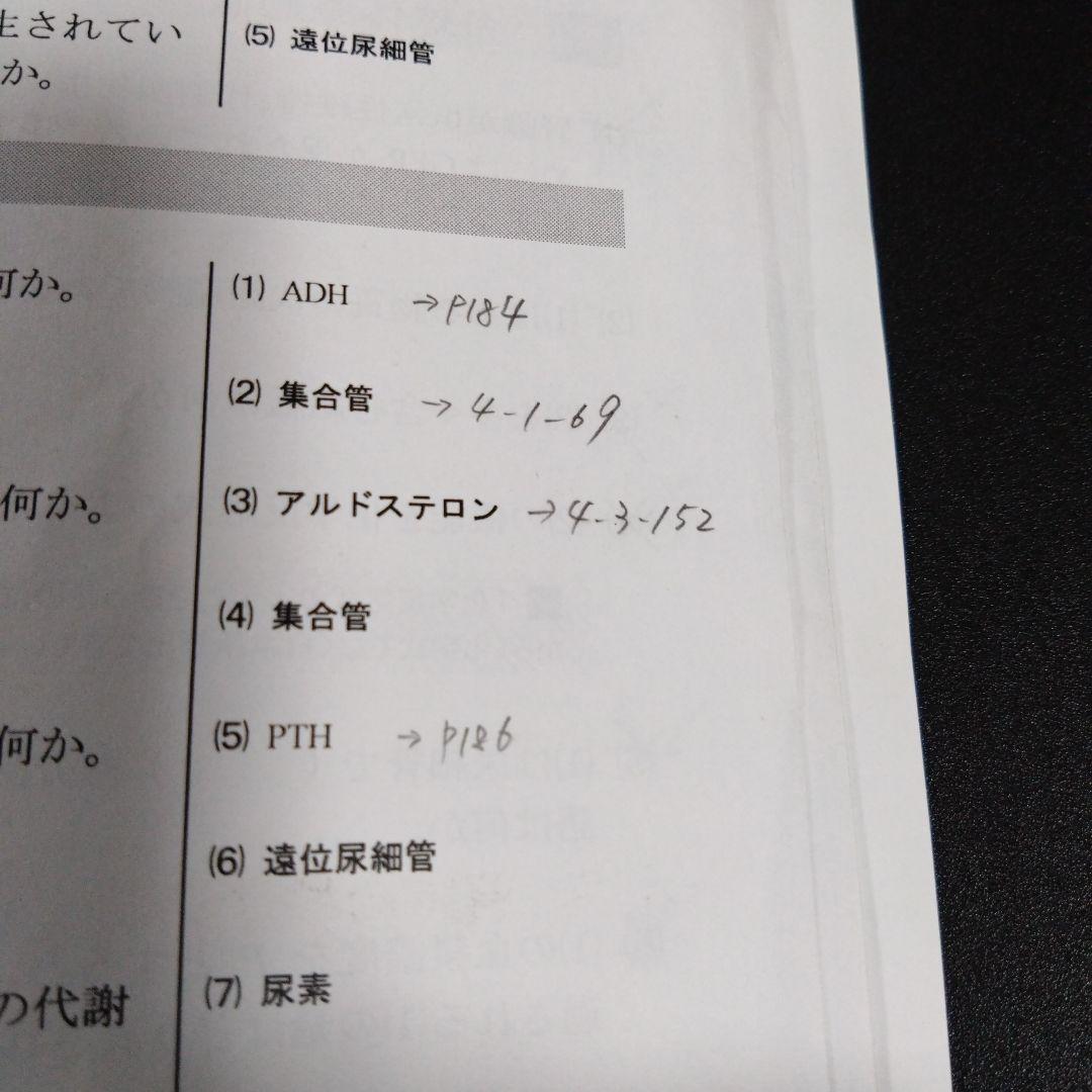 生命科学 1問1答 用語問題集 KALS