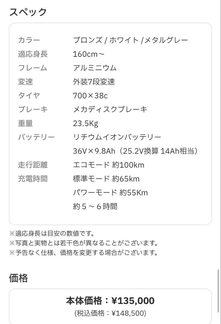 Office press e（オフィスプレスe）電動自転車