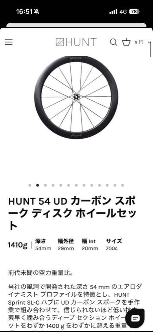 HUNT 54D ホイール