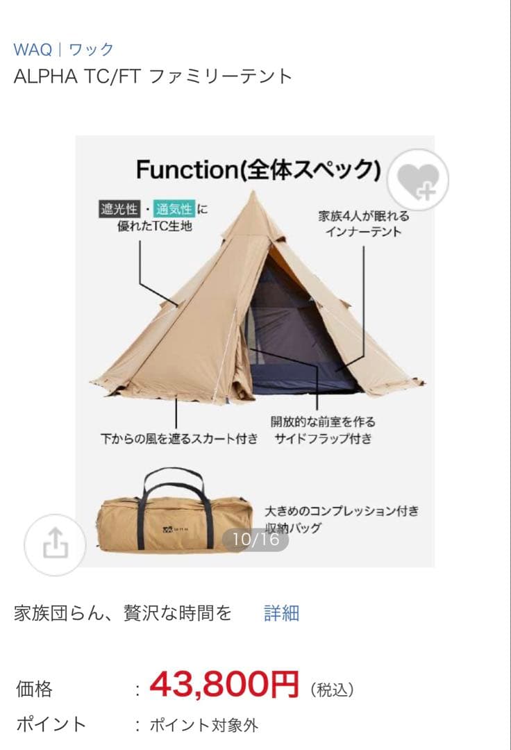 WAQ ALPHA TC/FT テントandマットandコンテナボックス