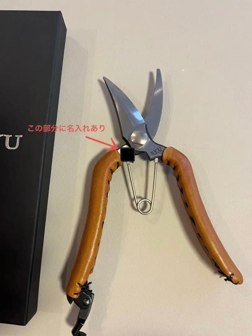 SYU 剪定ステンレス鋼製 専用ボックス付き