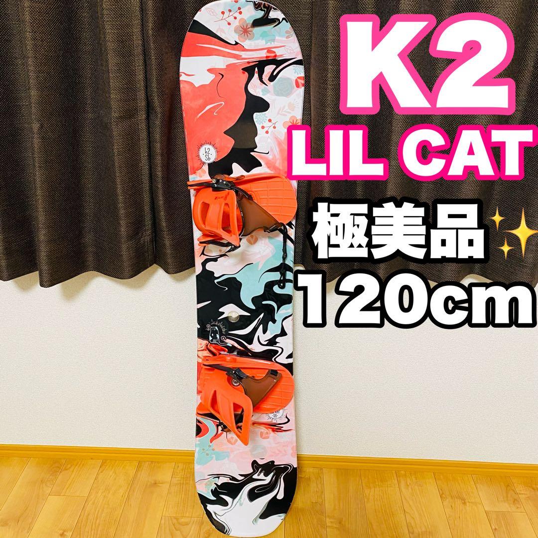 極美品✨K2 lil kat キッズ　スノーボード　120cm