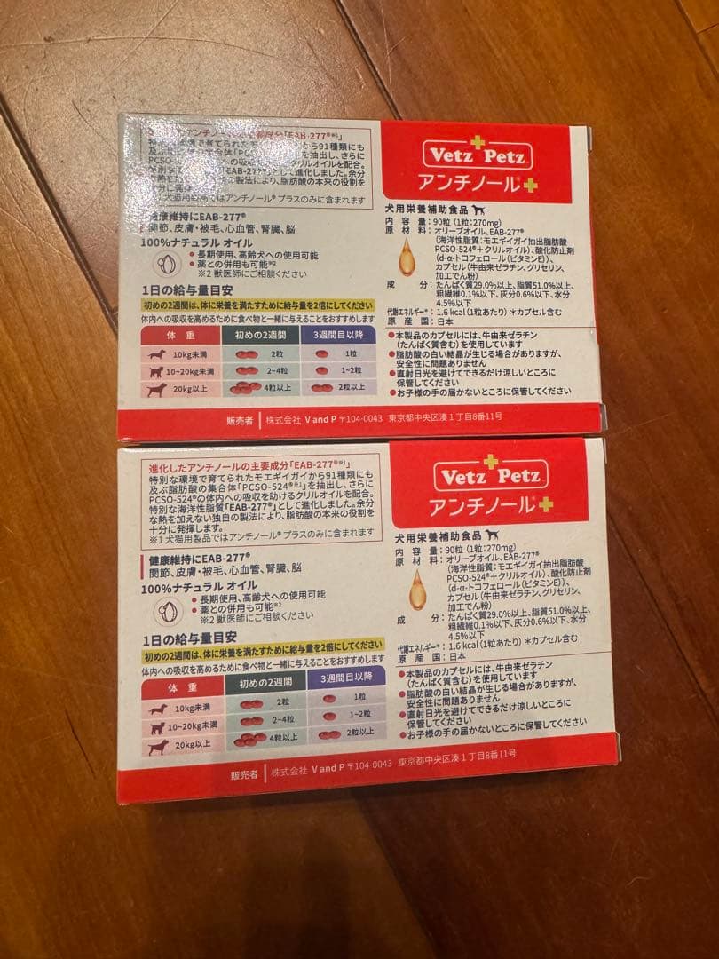 アンチノール+ 90粒　2箱セット