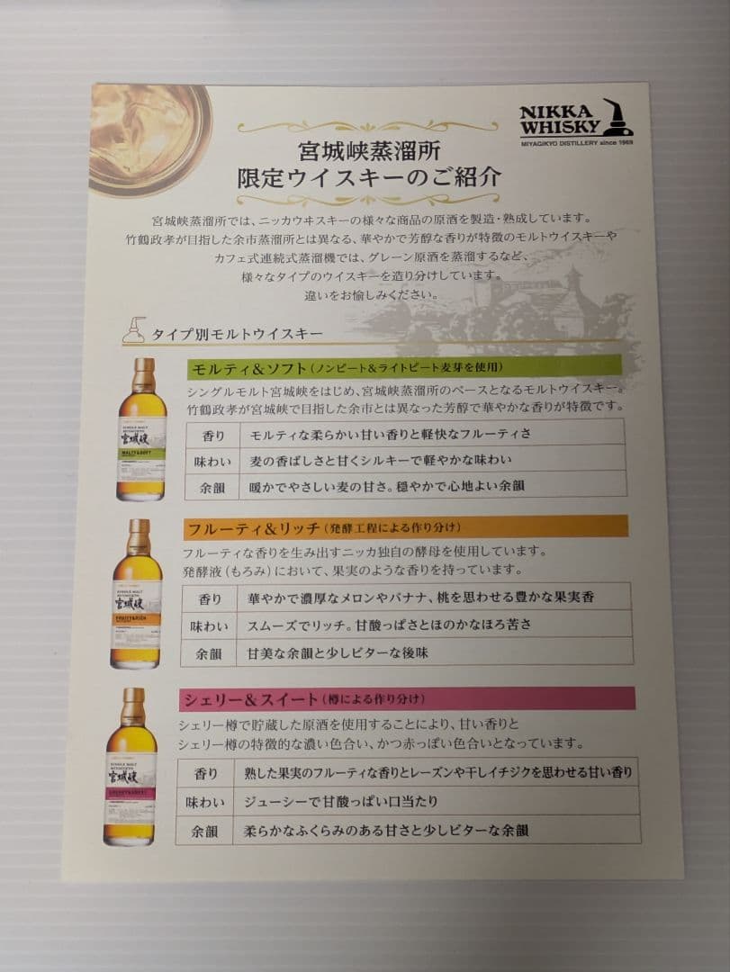 ニッカウヰスキー宮城峡蒸溜所限定1本＋竹鶴、宮城峡、余市3本2組計7本