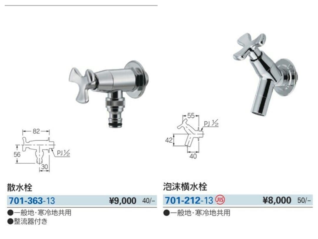 カクダイ 蛇口 散水栓 701-363-13、泡沫横水栓 701-212-13