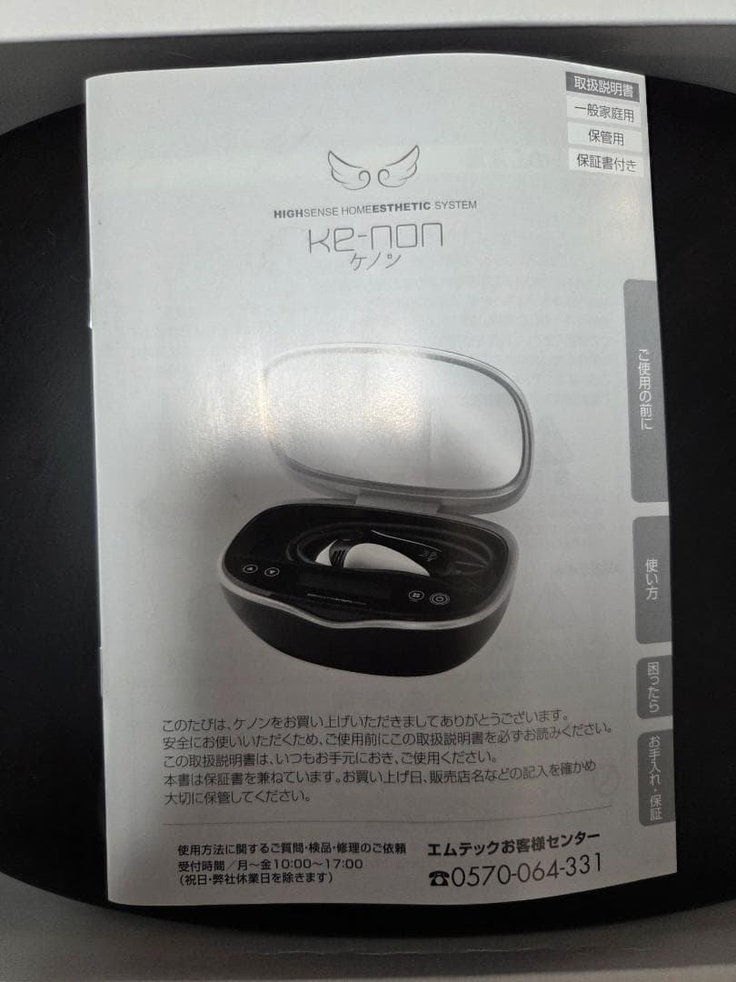 家庭用脱毛器 ケノン Ver 8.6