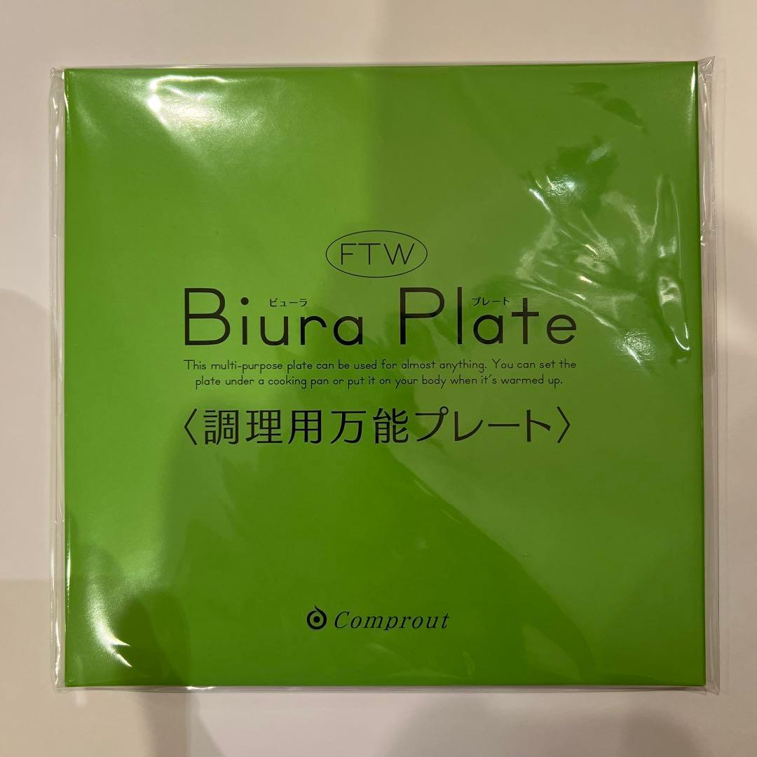 FTW （ビューラプレート） 調理用万能プレート【 新品・未使用・正規品 】