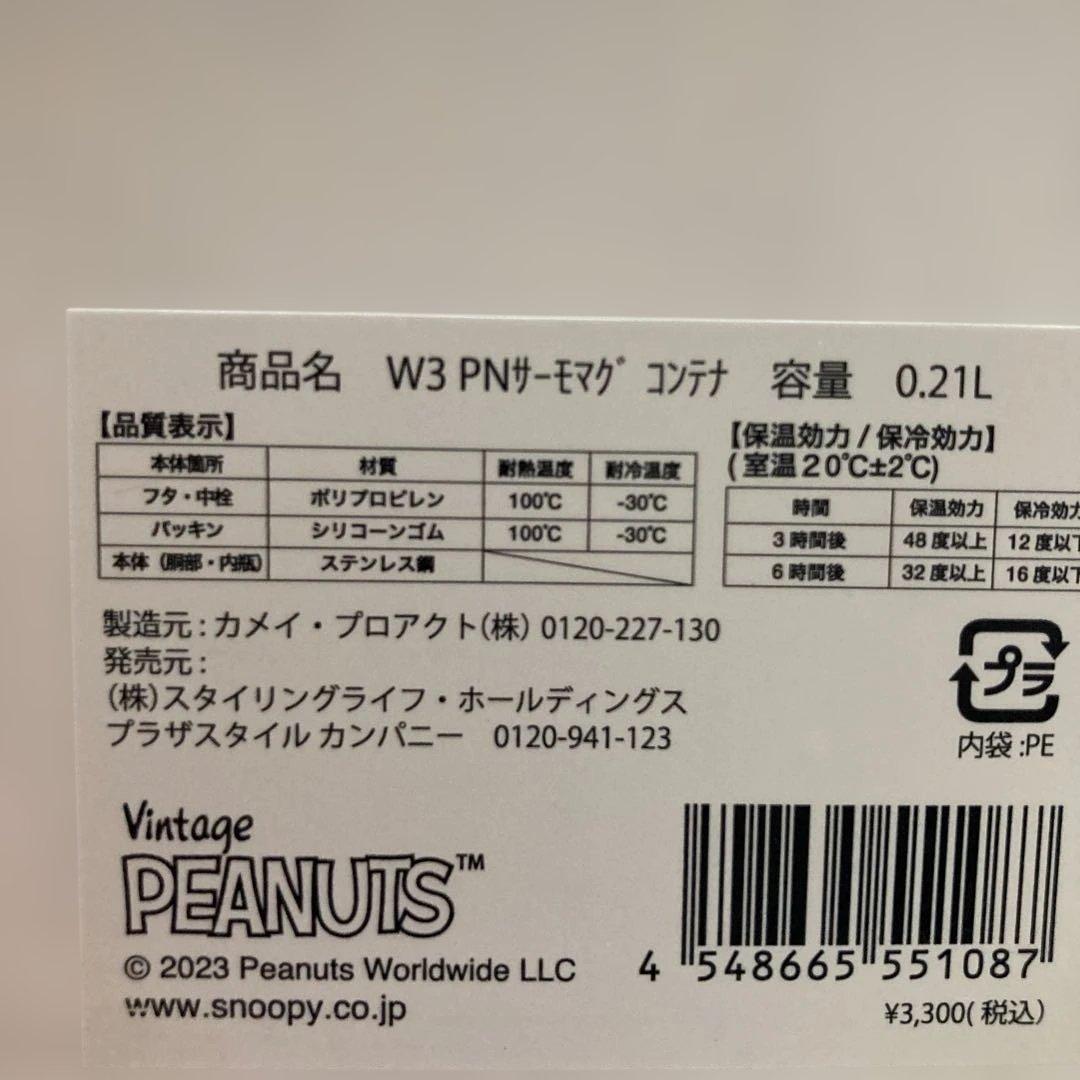 スヌーピー　スープジャー