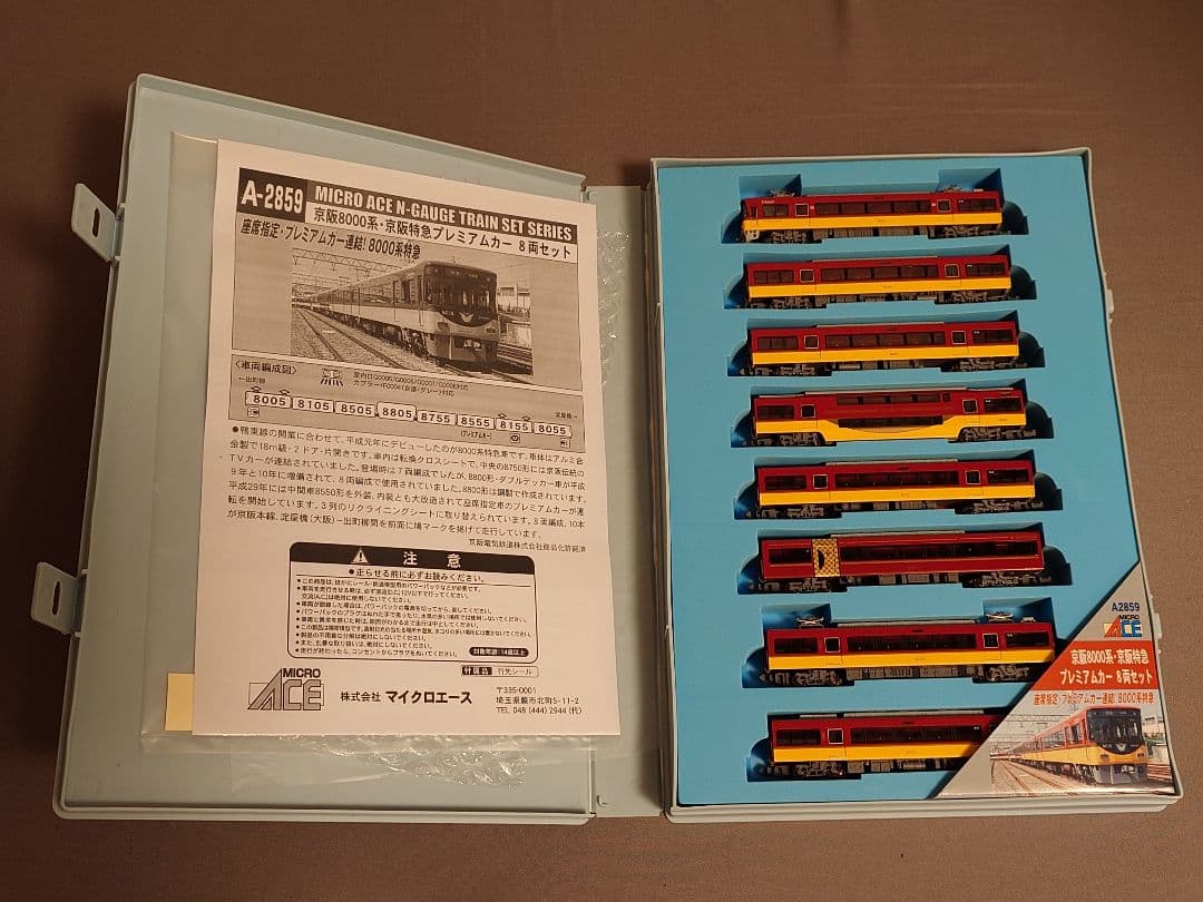 マイクロエース A-2859 京阪8000系 プレミアムカー 8両セット