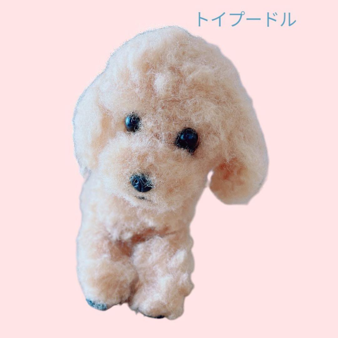 トイプードルフェルト新品未使用犬ハンドメイド
