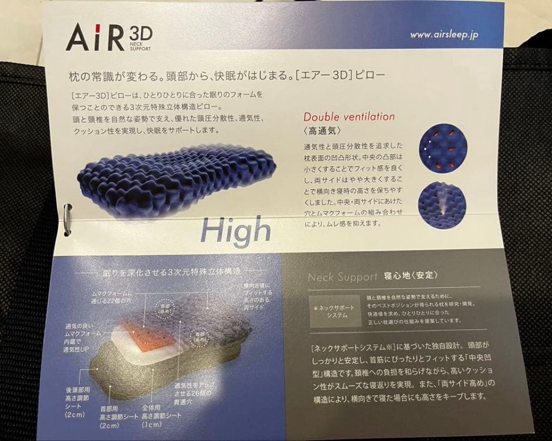 西川エアー 3D ピロー　High 西川 枕　西川エアー 枕