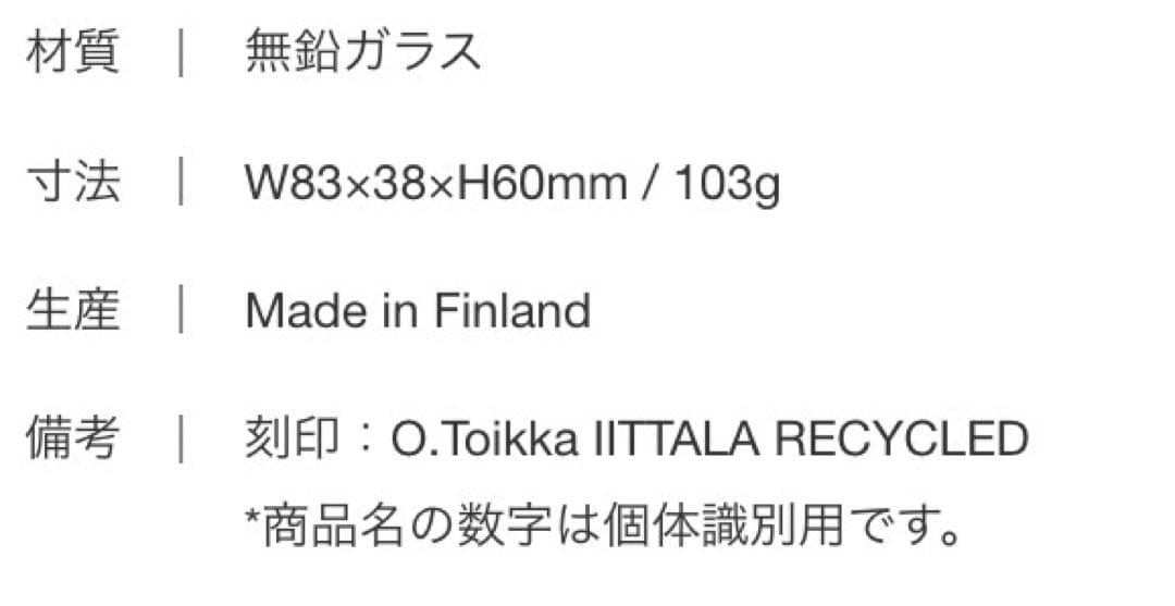 新品イッタラ シエッポ リサイクルエディション0802