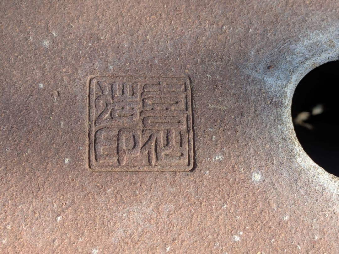 盆栽鉢 喜仙造　外縁胴紐楕円形