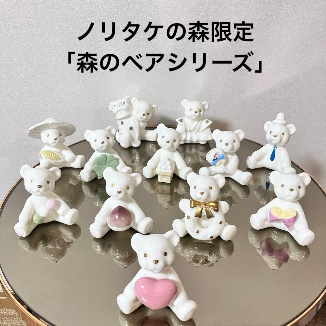 Noritake フィギュリン 置物 ノリタケの森 ベアシリーズ 限定品