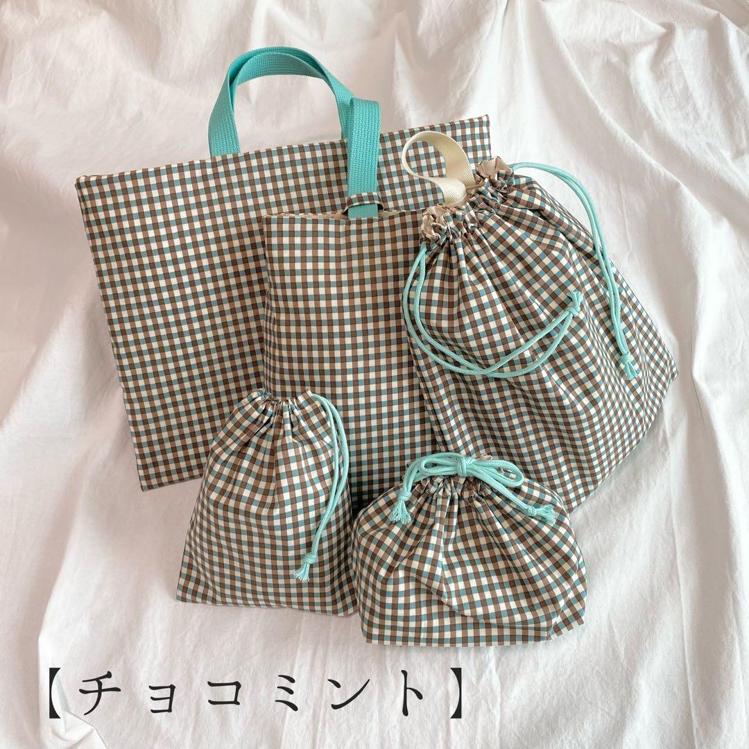 入園入学セット　レッスンバッグ　上靴袋　コップ袋　お着替袋　弁当袋　【オーダー】