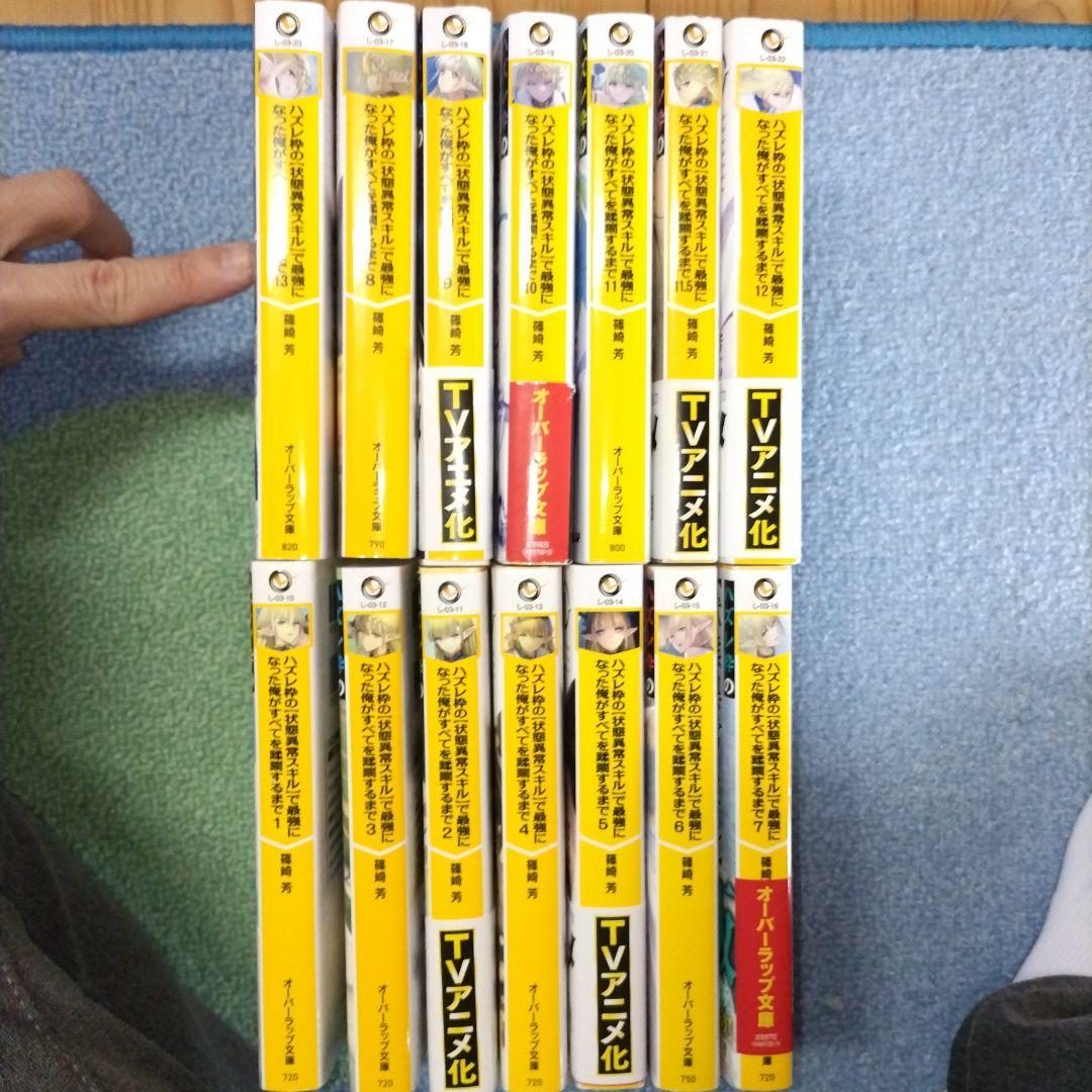 オ*ー様 ハズレ枠の【状態異常スキル】で最強になった俺がすべてを蹂躙するまで 1