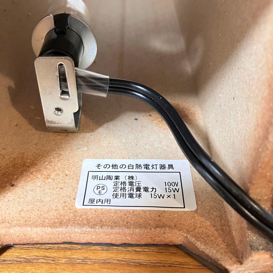信楽焼 明山陶業（明山窯） 陶器あかり（インテリアライト） ふくろう