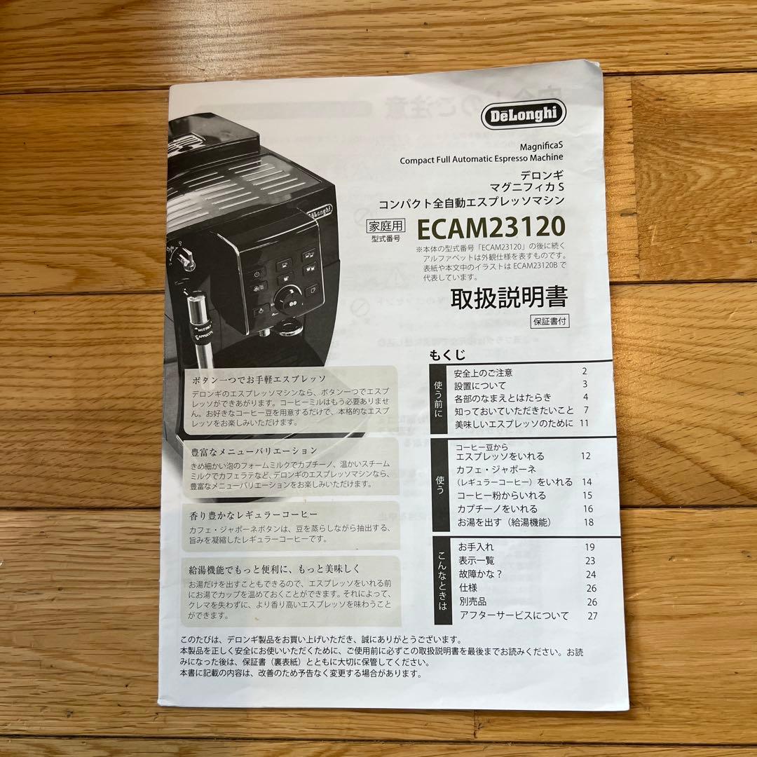 デロンギ マグニフィカS ECAM23120 全自動エスプレッソマシン 白